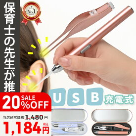 【20%OFF 】 光る 耳かき みみかき USB充電式耳かき LED ライト 付き ピンセット USB 充電式 照明付き 耳掃除 介護耳かき 耳掻き 子ども用 子供 LEDライト LED耳かき 耳垢 みみあか 子育て vi0499