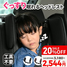 【20%OFF】 ネックパッド ネックパット ネックピロー 車 用 かわいい ヘッドレスト クッション 枕 カー用品 車用 首枕 洗える カバー 子供 運転 旅行 チャイルドシート サポート 角度調整 寝違い 仮眠 昼寝 快適 ドライブ 休憩 睡眠 vi0553