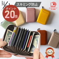 【ポイント20倍】 カードケース レディース 大容量 スリム じゃばら 本革 スキミング防止 磁気 防止 メン…