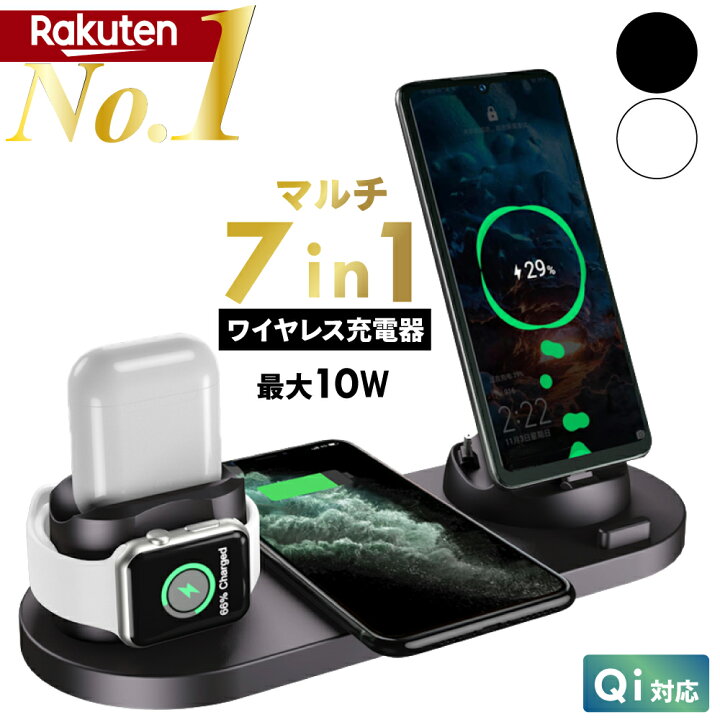 楽天市場 Saleポイントup実施中 楽天1位 雑誌gooda掲載 ワイヤレス充電器 7in1 ワイヤレス 充電器 充電ドック Iphone Applewatch Android Airpods Pro 6in1 ワイヤレスチャージャー スマホ スタンド Iphone12 Iphone11 X Xr 急速充電 3台同時充電可能 Vidas