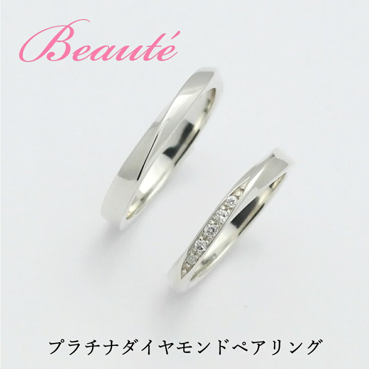 楽天市場 結婚指輪 マリッジリング ペアリング ダイヤ プラチナ ペア プラチナリング 2本セット ペア価格 シンプル 甲丸タイプ ブライダル 名入れ刻印 結婚記念日 彼女 彼氏 誕生日 クリスマス プレゼント 送料無料 サイズ交換無料 格安 最安値 Beaute Dia0 059c 8021p
