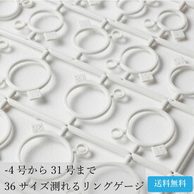 送料無料 リングゲージ 安心 安全 清潔 日本製 プラスチックABS 36サイズ 計測 メンズ レディース
