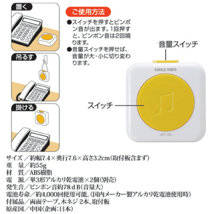 楽天市場 テレビで紹介されました しつこい勧誘電話や長電話や忙しい時に アイデア雑貨 アイデア商品 便利グッズ スマイルキッズ 雑貨 ピンポン インターホン 電話 セールス 対策 でんわ 勧誘撃退 ほんわかテレビ 迷惑電話お断りピンポン Apy 105 Vie Shop