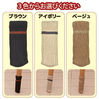 【ポイント10倍】【ゆうパケット便】【送料無料】靴下みたいなカワイイ脚カバー●ズレにくいイス脚カバー4脚用(同色16個)