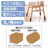 【ポイント10倍】【ゆうパケット便】【送料無料】靴下みたいなカワイイ脚カバー●ズレにくいイス脚カバー4脚用(同色16個)