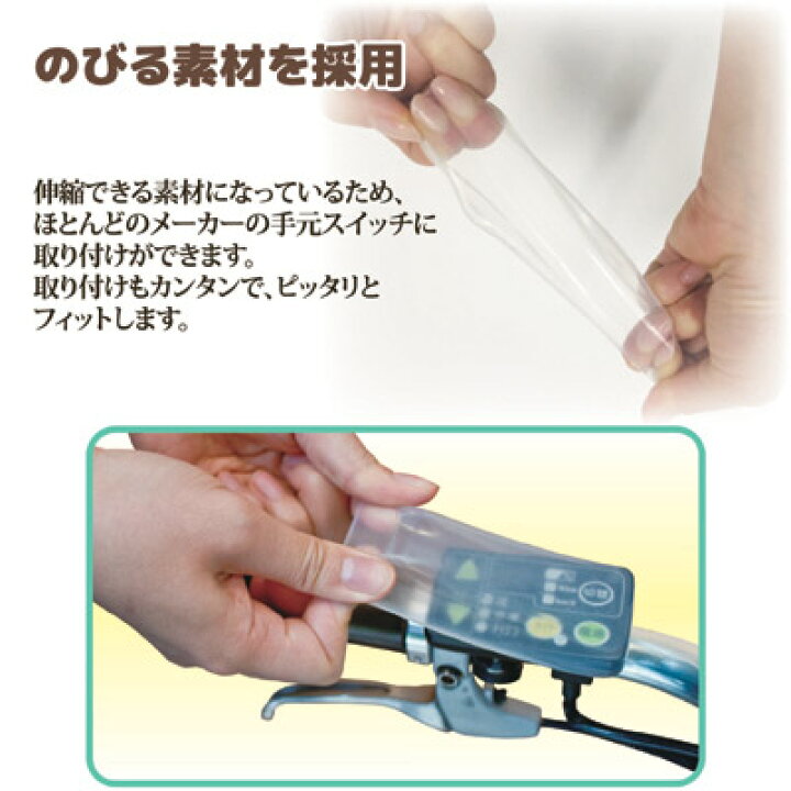 WEB限定 電動アシスト自転車用スイッチカバー SG-02 自転車 電動自転車 電動アシスト自転車 スイッチカバー 汎用 日本製 discoversvg.com WEB限定 電動アシスト自転車用スイッチカバー SG-02 自転車 電動自転車 電動アシスト自転車 スイッチカバー 汎用 日本製 discoversvg.com