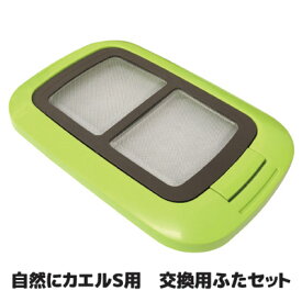 【送料無料】カエルシリーズ用の交換用チップ材です 家庭用 生ゴミ処理 自然にカエル SKS-101 日本製 ●自然にカエルS用　交換用ふたセット