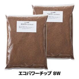 カエルシリーズ用の交換用チップ材です 自然にカエルS 交換用チップ材 家庭用 生ごみ処理 ●交換用チップ材 エコパワーチップ 8W（8リットル入×2袋)