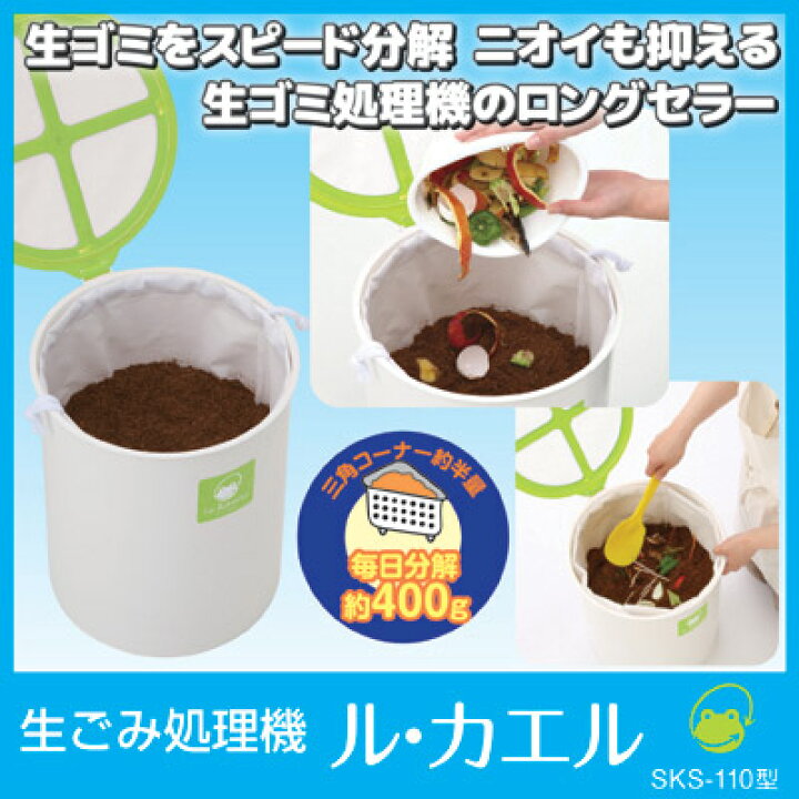 ル カエル基本セット 生ごみ処理機 エコパワーチップ 帰る コンポスト 室内型 キッチン 生ごみ堆肥化容器 処理器 生ごみ 本体 かえる ルカエル 生ゴミ 屋内型 リサイクル 家庭用 グリーン 基本セット生ゴミ処理機 本格