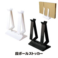 かさばる段ボールをスッキリと収納 段ボール置き 段ボール立て 雑誌 整理 スタンド ラック 収納 ストッカ…