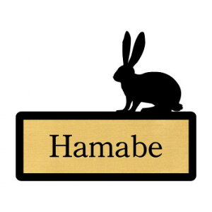 表札 うさぎの人気商品 通販 価格比較 価格 Com