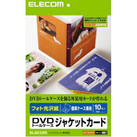 DVDトールケースカード(光沢)