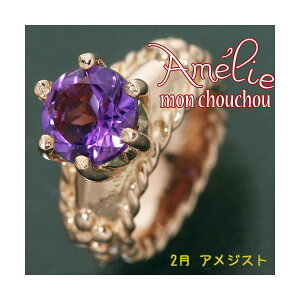amelie mon chouchou Priere K18PG 誕生石ベビーリングネックレス （2月）アメジスト 送料無料！