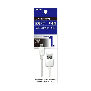 �i�܂Ƃ߁j �g�b�v�����hmicroUSB�P�[�u�� �z���C�g 1m M4512 1�{ �y×5�Z�b�g�z