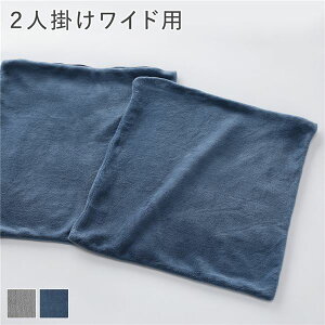 リクライニングフロアソファ専用 カバー 単品 2人掛けワイド用 ブルーグレー ソフト生地 ソファカバー 洗える