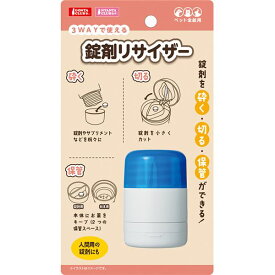 （まとめ）錠剤リサイザー【×3セット】 (犬猫用品)