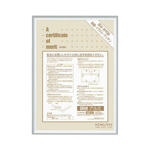 (まとめ) コクヨ 賞状額縁(アルミ) 規格A3 シルバー カ-2RA3C 1枚 【×3セット】