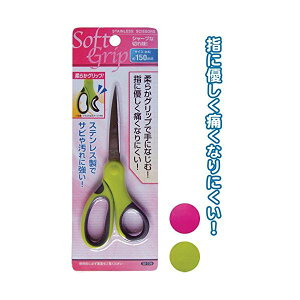150mm手になじんで痛くない!ソフトグリップハサミ カラーアソート/指定不可 【12個セット】 32-739