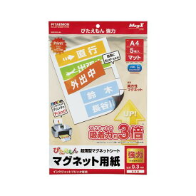 （まとめ） マグエックス ぴたえもん強力 インクジェットプリンタ印刷紙 MSPZ-03-A4 5枚入 【×3セット】