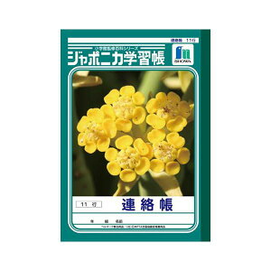 (まとめ) ショウワノート 学習ノート ジャポニカ学習帳 JA-67-1 1冊入 【×30セット】