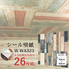 超厚手 4.5畳天井用 ”premium” ウォールデコシート 壁紙シートW-WA323グリーンミックスウッド（26枚組）