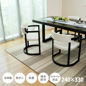 カーペット ダイニング 240×330」の人気商品一覧 | 安い商品を通販 