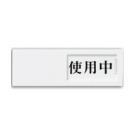 楽天市場 使用中 サインプレート おしゃれの通販