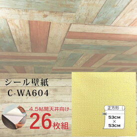 超厚手 壁紙シール 壁紙シート 天井用 4.5帖 C-WA604 イエロー 26枚組 ”premium” ウォールデコシート