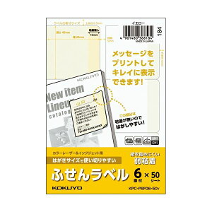 (まとめ) コクヨ はがきサイズで使い切りやすいふせんラベル 6面 45×45mm イエロー KPC-PSF06-50Y 1冊(50シート) 【×5セット】