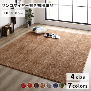こたつ敷き布団/ラグマット 【185×185cm ベージュ】 保温性 傷防止 省エネ ホットカーペット可 オールシーズン 〔リビング〕【代引不可】