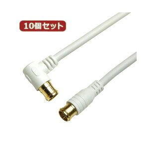 10個セット HORIC アンテナケーブル 1m ホワイト 両側F型差込式コネクタ L字/ストレートタイプ HAT10-047LPWHX10