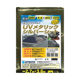 （まとめ）萩原工業 UVメタリックシルバーシート 2.7m×3.6m【×10セット】 送料無料！