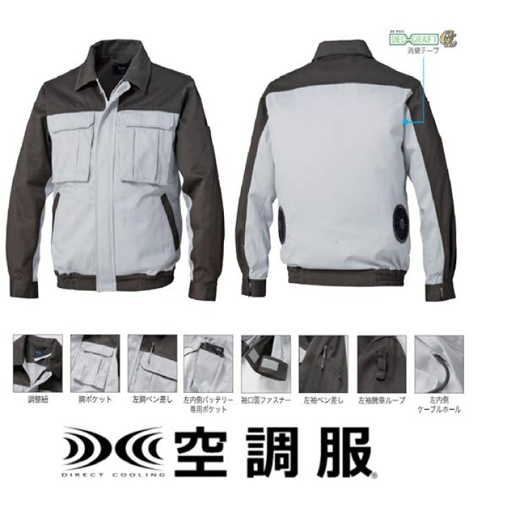 楽天市場】KU91920 空調服 R 綿厚手 脇下マチ付き FAN2400SPBB・RD9261 
