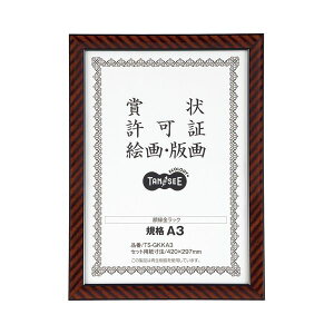 (まとめ) TANOSEE 賞状額縁(金ラック) 規格A3 1枚 【×10セット】