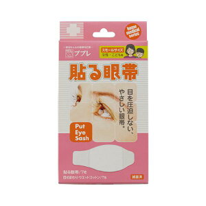 (まとめ)ププレ貼る眼帯S ウエット7枚 26609【×5セット】