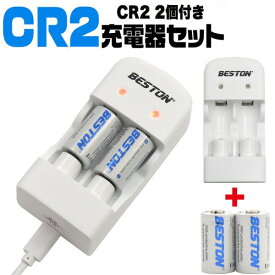 【2個セット】CR2充電池 2個付き！ CR2 USB充電器セット