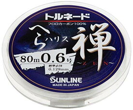 【SUNLINE】トルネードへらハリス 禅(ZEN)(0.6号) 　送料込み！