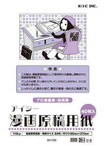 漫画原稿用紙B4IM-10B(31-0110 110K)「単位:サツ」  送料込み!