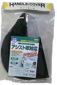 サマーハンドルカバー　変速機対応SHH1980 ブラック 　送料込み！