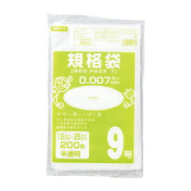ネオパック　7　規格袋9号　半透明　H007-9 　送料込み！
