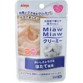 [アイシア] MiawMiawクリーミー ほたて風味 40g (-) 　送料込み！