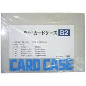 ライオン カードケース 硬質タイプ B2 　送料込み！