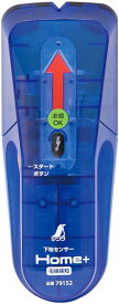 シンワ測定(Shinwa Sokutei) 下地センサー Home+ 電線探知 79152 　送料込み！