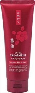 四季折々 エクストラ椿油トリートメント 【 熊野油脂 】 【 ヘアトリートメント 】 【単品】送料込! (北海道・沖縄・離島は別途送料)