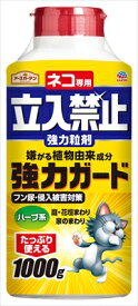 ネコ専用立入禁止強力粒剤1000G 【 アース製薬 】 【 園芸用品・忌避剤 】 【単品】送料込！ （北海道・沖縄・離島は別途送料）