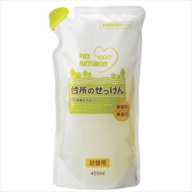 ナチュロン台所のせっけん替450ML 【 太陽油脂 】 【 食器用洗剤・自然派 】 【単品】送料込！ （北海道・沖縄・離島は別途送料）