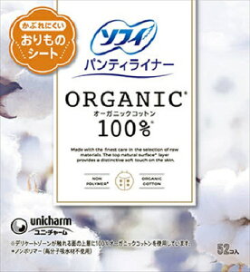 ソフィ パンティライナ−オ−ガニックコットン 52枚 【 ユニ・チャーム(ユニチャーム) 】 【 生理用品 】 【単品】送料込! (北海道・沖縄・離島は別途送料)