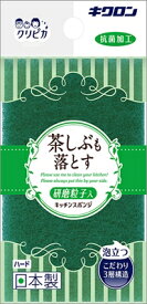 キクロン クリピカ ハード 【 キクロン 】 【 たわし・ふきん 】 【単品】送料込！ （北海道・沖縄・離島は別途送料）