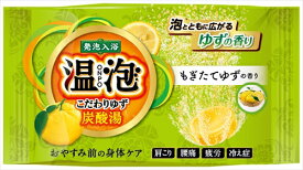 温泡こだわりゆず炭酸湯もぎたてゆず1錠 【 アース製薬 】 【 入浴剤 】 【単品】送料込！ （北海道・沖縄・離島は別途送料）