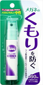 メガネのくもり止めハンディS18ML 【 ソフト99 】 【 眼鏡用 】 【単品】送料込! (北海道・沖縄・離島は別途送料)